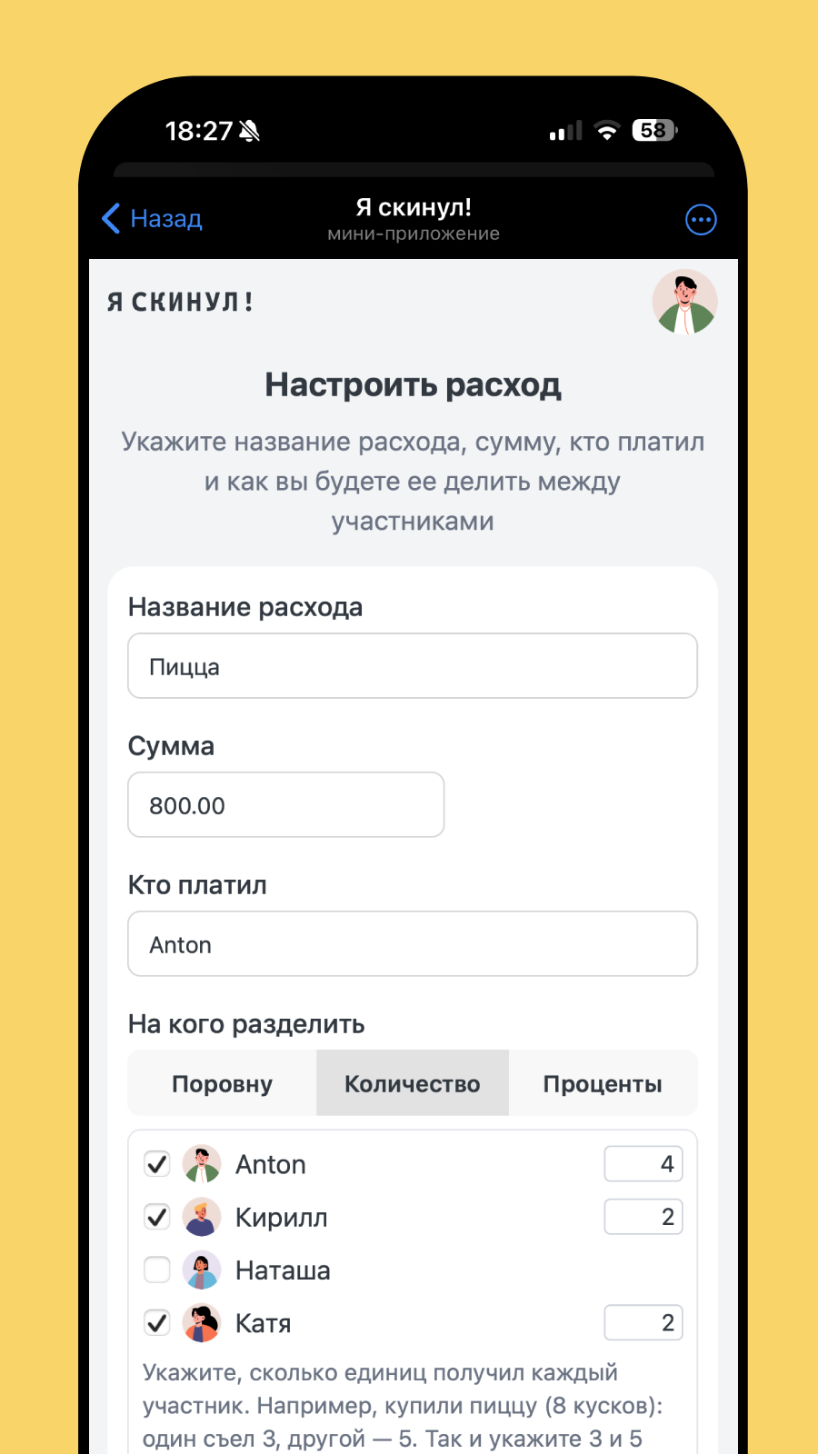 Настройка расходов